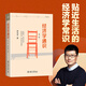 經(jīng)濟學(xué)通識(第二版) 薛兆豐經(jīng)濟學(xué)講義 經(jīng)濟學(xué)入門(mén)讀物 修訂版