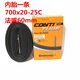 XLHBIKE馬牌Continentalrace維多利亞Vittoria公路700乳膠內胎自行車(chē)內胎 馬牌700*20-25C 法嘴60mm