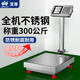 至尊（ZHIZUN）全防水稱(chēng)重電子秤商用高精度臺秤全不銹鋼擺攤可折疊計價(jià)秤電子稱(chēng)水產(chǎn)海鮮快遞秤超市糧食水果稱(chēng) 超大臺面40*50 全不銹鋼+防水+黑字300kg