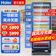 海爾（Haier）風(fēng)冷無(wú)霜展示柜一級能效展示柜冷藏保鮮柜啤酒飲料冰柜蛋糕茶葉冷藏立式冰柜超市便利店冰箱冷柜 【風(fēng)冷新品】610升7層大容量約裝342瓶