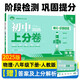 2025版初中上分卷 物理八年級(jí)下冊(cè) 人教版 單元期中期末檢測(cè)卷 必刷題理想樹圖書