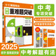2025版中考必刷題 解題有法 重難題突破 數(shù)學 初中總復習中考專項 理想樹圖書
