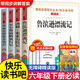 六年級(jí)下冊(cè)必讀的課外書 快樂讀書吧全套 魯濱遜漂流記原著完整版 湯姆索亞歷險(xiǎn)記魯賓遜魯濱孫漂游記魯冰遜魯兵遜尼爾斯騎鵝旅行記原著正版推薦老師經(jīng)典書目語(yǔ)文企鵝愛麗絲漫游奇境夢(mèng)游奇境小學(xué)閱讀書籍下學(xué)期 【