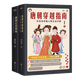 唐朝定居指南+唐朝穿越指南 共2冊