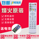 金崟達(dá)中國電信/聯(lián)通烽火HG600 HG650 HG680-R/J/Y網(wǎng)絡(luò)機(jī)頂盒遙