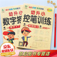 控筆訓(xùn)練字帖幼兒園 配視頻點(diǎn)陣控筆入門 3到8歲兒童零基礎(chǔ)控筆練習(xí)冊(cè)中大學(xué)前班筆畫筆順數(shù)字寫字拼音漢字描紅 基礎(chǔ)+數(shù)字 2本【128頁/送視頻】