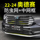 小忙牛適用22-25款24本田奧德賽防蟲網卡扣式前中網水箱專用改裝飾配件 卡扣式【22-24款】全套上網+下網5件