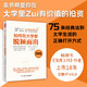 如何在大學(xué)里脫穎而出：世界名校尖子生的成功指南