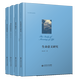 孫正聿作品系列全4冊 生命意義研究+哲學(xué)通論+辯證法研究+哲學(xué)觀研究書
