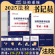 中公2025年法檢系統(tǒng)書(shū)記員招聘考試用書(shū)筆試一本通專(zhuān)項(xiàng)教材歷年真題試卷全真題庫(kù)全套資料法院系統(tǒng)招聘  廣東山東河南四川江蘇重慶上海北京天津市河北湖南安徽湖北浙江廣西云南江西遼寧福建陜西山西貴州吉林甘肅