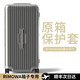 玖紋豹適用于日默瓦保護套trunkplus31寸33寸rimowa行李箱essential箱套 Essential彎角款保護套