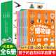 小亮老師的博物課 全套6冊 兒童啟蒙科普百科讀物 小學(xué)生課外閱讀書(shū)籍
