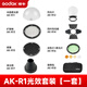 神牛AK-R1附件V1丨AD200丨AD100丨V860三代柔光球色片閃光燈攝影配件 AK-R1套裝【一套】