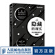 隱藏的現(xiàn)實(shí) 平行宇宙是什么 一本比時(shí)間簡(jiǎn)史更易懂更好看的科學(xué)名著 科幻作家劉慈欣作序