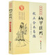【包郵】四庫存目納甲匯刊 校正全本 增刪卜易 卜筮正宗 卜筮全書(shū) 易林補遺 易隱 易冒 火珠林注疏 校正全本易隱 定價(jià)48