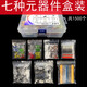 莞裕7種元器件大套裝3/5mm發(fā)光二三極管瓷片電解電容金屬膜電阻 7種元件包大全