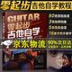 零起步吉他自學(xué)入門(mén)教程  學(xué)者新手零基礎入門(mén)自學(xué)教程書(shū) 初級吉他教學(xué)樂(lè )譜 民謠吉他彈唱 吉它教科書(shū)籍 學(xué)吉他曲譜子 正版