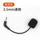 墨頓 通用耳機麥克風(fēng)3.5mm頭戴式耳麥可插拔咪桿華碩ROG/漫步者/雷蛇/西伯利亞/達優(yōu)爾/飛利浦話(huà)筒配件 【3.5mm】通用麥克風(fēng)一條