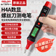 德力西智能數顯多功能測電筆試驗電筆電工斷點(diǎn)檢測交流電壓通斷感應式 H4A數顯螺絲刀測電筆 性能升級