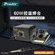 寶工（Pro'sKit）SS-936H恒溫焊臺電烙鐵套裝控溫焊接工具60W SS-936H