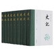 史記(全本全注全譯共9冊)(精)