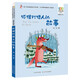 狐貍打獵人的故事/百年百部精選注音書 金近經(jīng)典童話集