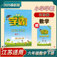 2025春新版 5星學(xué)霸六年級下冊數(shù)學(xué)蘇教版SJ 江蘇專用 經(jīng)綸五星學(xué)霸6下作業(yè)本天天練專項(xiàng)訓(xùn)練習(xí)冊