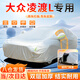 大昌攬月大眾凌渡L專(zhuān)用車(chē)衣全車(chē)罩遮陽(yáng)防曬防雨雪防霜加厚牛津布四季通用