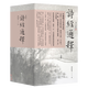 【包郵】 詩經(jīng)通釋(全四冊)定價168