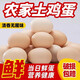 瀍絲農家養土雞蛋現撿新鮮谷物蟲(chóng)草柴雞蛋每枚約40克家庭裝禮盒裝 6枚