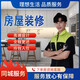房屋裝修舊房翻新改造服務(wù)家裝服務(wù)舊房翻新改造全屋環(huán)保整裝服務(wù)毛坯房裝修全屋裝修服務(wù) 走線上付款 預(yù)約費(fèi)