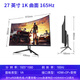 安美特27英寸曲面屏電競顯示器液晶電腦PS4游戲 筆記本高清分辨率屏幕HDMI 27寸黑色曲面1K/165HZ高清HDMI/DP
