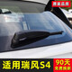 適用于江淮瑞風(fēng)S4 雨刮器一對(duì)雨刷片汽車無骨膠條配件19款原裝前后刮雨條 瑞風(fēng)S4【19-20款】后雨刷一支