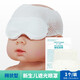 弘生彈性綁帶嬰兒眼罩曬黃疸專(zhuān)用新生的兒防藍光寶寶護眼罩照睡眠遮光 10cm*8cm【1個(gè)/裝】