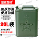 皇家御碳加厚汽油專(zhuān)用桶汽油桶鐵蓋20升柴油壺鐵油桶備用油箱