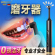 麥歌利牙齒打磨器磨牙機器牙齒磨平拋光電動(dòng)清潔牙結石牙垢牙漬醫用牙科清潔器藍色款【5刷頭+4模式】【牙漬+牙垢+牙斑菌】