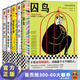 馮內(nèi)古特作品集（共5冊(cè)） 《囚鳥(niǎo)》《五號(hào)屠場(chǎng)》 馮內(nèi)古特 地獄笑話大師 黑色幽默 外國(guó)小說(shuō) 讀客