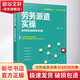 勞務(wù)派遣實(shí)操 全程實(shí)戰指導手冊 楊娟 編 化學(xué)工業(yè)出版社 書(shū)籍