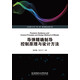 導彈精確制導控制原理與設計方法