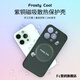 FROSTY COOL方冰iphone全系diy石墨烯紫銅磁吸散熱手機(jī)殼蘋果 apple iphone 16 pro max手機(jī)殼 磁吸環(huán)散熱 (推薦)  iPhone 15