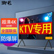 御彩KTV防爆電視機顯示屏大屏電視ktv大屏拼接鋼化屏4k超高清監(jiān)控監(jiān)視器50--100 英寸 70英寸 KTV防爆電視【長161，高91CM】