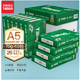 新綠天章【A5規格】天章紙品天章風(fēng)a5復印紙打印紙草稿紙整箱畫(huà)紙辦公用品（210*148.5mm） 【2箱特惠裝】新綠A5/70G/10包 A5