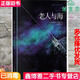 【二手8成新】老人與海 厄尼斯特海明威 李繼宏果麥文化 出品 天津9787201077727