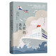 人性的迷失：毛姆短篇小說集Ⅰ（精裝）文學(xué)大師毛姆精選作品集 深刻影響村上春樹、張愛玲的故事圣手 小說