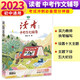 讀者中考作文輔導 初中版讀者文摘精華學(xué)生版校園版 初中滿(mǎn)分作文范文寫(xiě)作指導作文素材積累優(yōu)美句子