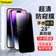 Tensam 適用蘋(píng)果14鋼化膜iphone14pro防窺膜14promax手機膜高清全屏防爆防窺抗藍光手機保護膜 蘋(píng)果14promax【全屏大視窗防窺膜】2片裝