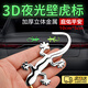 京格壁虎車(chē)貼3D立體金屬實(shí)心車(chē)尾貼小汽車(chē)裝飾平安用品壁虎貼庇護貼紙 【銀色】夜光款-單個(gè)價(jià)