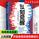【正版兩冊】認(rèn)知覺醒+認(rèn)知驅(qū)動(dòng) 周嶺 認(rèn)知覺醒和認(rèn)知驅(qū)動(dòng) 全套共2冊 新華書店旗艦店心理學(xué)勵(lì)志與成功自我調(diào)節(jié)自我完善書籍 圖書 認(rèn)知覺醒