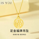 IS YOU黃金福牌鏤空吊墜女士足金項鏈套鏈生日情人節(jié)禮物送女友老婆媽媽 足金福牌吊墜金重約1g+品牌禮盒 金重約1g，贈S925銀鏈