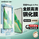 Smorss【貼壞包賠】榮耀magic6pro全膠秒貼鋼化膜honor Magic6pro手機(jī)膜秒貼除塵神器全屏高清防摔抗指紋